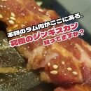 俺のジンギスカン