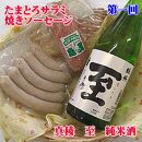 【定期便】至が入る！へんじんもっこと佐渡の純米酒　３か月連続でお届け