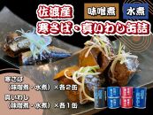 佐渡産 さば いわし 缶詰 水煮 味噌煮 6缶セット 常温 常温保存 国産 佐渡 鯖 サバ 鰯 イワシ 缶詰 さば缶 サバ缶 鯖缶 缶詰め かんづめ 保存食 非常食 長期保存 長期保管 備蓄 魚介 魚介類 冷凍 簡単調理 簡単料理 おかず