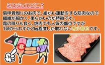 【A4～A5等級】ミスジ好き必見! おおいた和牛 ミスジ 焼肉用 800g (200g×4P)_2438R