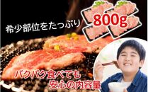 【A4～A5等級】ミスジ好き必見! おおいた和牛 ミスジ 焼肉用 800g (200g×4P)_2438R