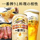 【定期便　3ヶ月間　毎月1ケース】キリン神戸工場産　一番搾り生ビール 350ml×24本 神戸市 お酒 ビール ギフト