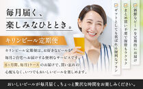 【定期便　6ヶ月間　毎月1ケース】キリン神戸工場産　一番搾り生ビール 500ml×24本 神戸市 お酒 ビール ギフト