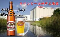 【定期便　3ヶ月間　毎月1セット】キリン神戸工場産　キリンラガービール　大瓶12本セット 神戸市 お酒 ビール ギフト