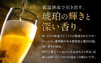 【定期便　3ヶ月間　毎月1セット】キリン神戸工場産　キリンラガービール　大瓶12本セット 神戸市 お酒 ビール ギフト