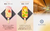【果朋】氷結わらび餅アイスバー　果氷-kaori-　8種セット［&nbsp;京都&nbsp;二条&nbsp;創作和菓子&nbsp;綺麗&nbsp;可愛い&nbsp;美味しい&nbsp;人気&nbsp;おすすめ&nbsp;お取り寄せ&nbsp;ギフト&nbsp;プレゼント&nbsp;贈答&nbsp;お菓子&nbsp;スイーツ&nbsp;ふるさと納税&nbsp;&nbsp;］