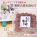 【贈答用】紀州南高梅 うす味梅 1000g 化粧箱入 【US6】