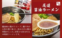 【お中元ギフト】★こだわりの尾道ラーメン8食セット