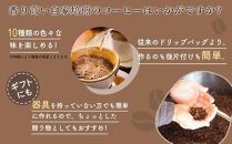 【お中元ギフト】【向島の珈琲豆焙煎所】ティーバック式コーヒーバッグ30個