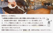 【お中元ギフト】【向島の珈琲豆焙煎所】スペシャルティコーヒー詰め合わせ１