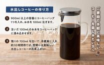 【お中元ギフト】水出しコーヒーバッグ 　2袋（1袋5バッグ入）　