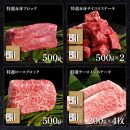 熟成肉　土佐和牛詰め合わせ8種Bセット　田野屋銀象完全天日塩付き