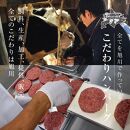 北海道旭川市の希少ブランド牛「旭高砂牛ハンバーグ」 200g×5個_03885