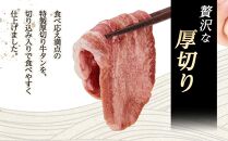 紀州うめ塩 使用 厚切り 牛タン 700g×1パック きた川牛侍 特製