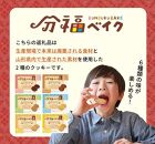 分福ベイククッキー 6種詰合せ<br>
計36枚(各6枚入×1箱)<br>
化粧箱入(個包装)<br>
＜本竹商店＞