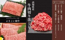 ＜お中元＞ 高知から美味しい牛肉詰め合わせセット　すき焼き・焼肉・切り落とし(計　約2kg)｜山重食肉