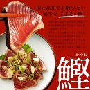 ＜お中元＞　高知県産 鰹と天然ブリ 藁焼きたたき  食べ比べセット 約1.2ｋg（各約600g）