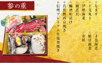 石苔亭いしだ特製　&nbsp;信州プレミアム牛の塩釜焼付き　生おせち(3段重&nbsp;3～5人前)