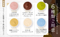 【プレマルシェ・ジェラテリア】国際コンテスト入賞店の人気ジェラート6種食べ比べ&nbsp;Milky&nbsp;set｜京都&nbsp;ジェラート専門店&nbsp;贅沢&nbsp;ご褒美&nbsp;[&nbsp;ナチュラルジェラート&nbsp;カラダに優しい&nbsp;ミルキー&nbsp;おいしい&nbsp;子どもも安心&nbsp;グルメ&nbsp;おすすめ&nbsp;お菓子&nbsp;洋菓子&nbsp;アイス&nbsp;スイーツ&nbsp;ギフト&nbsp;プレゼント&nbsp;贈答&nbsp;お取り寄せ&nbsp;通販&nbsp;送料無料&nbsp;ふるさと納税&nbsp;]