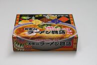 ぴり辛 じゃばら 柚子入り ぽん酢 と 4つの味が楽しめる 和歌山 ラーメン 物語 Cセット