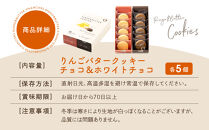 【あら、りんご。】りんごバタークッキー&nbsp;アソートセット&nbsp;2種10個｜京都&nbsp;スイーツ&nbsp;ブランド&nbsp;人気［&nbsp;りんごの専門店&nbsp;クッキー&nbsp;サクサク食感&nbsp;食べ比べ&nbsp;チョコ&nbsp;ホワイトチョコ&nbsp;お菓子&nbsp;洋菓子&nbsp;焼き菓子&nbsp;グルメ&nbsp;おいしい&nbsp;ギフト&nbsp;プレゼント&nbsp;お取り寄せ&nbsp;通販&nbsp;送料無料&nbsp;］
