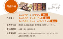 【あら、りんご。】りんごバターフィナンシェ＆クッキー2種&nbsp;詰め合わせギフト｜京都&nbsp;スイーツ&nbsp;ブランド&nbsp;人気［&nbsp;りんごの専門店&nbsp;フィナンシェ&nbsp;クッキー&nbsp;食べ比べ&nbsp;チョコ&nbsp;ホワイトチョコ&nbsp;お菓子&nbsp;洋菓子&nbsp;焼き菓子&nbsp;グルメ&nbsp;おいしい&nbsp;ギフト&nbsp;プレゼント&nbsp;お取り寄せ&nbsp;通販&nbsp;送料無料&nbsp;］