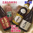 【定期便】久保田・越乃寒梅入り！へんじんもっこと新潟・佐渡の日本酒　3か月連続でお届け