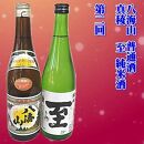 【定期便】久保田・越乃寒梅入り　新潟・佐渡の日本酒　３か月連続でお届け