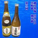 【定期便】久保田・越乃寒梅入り　新潟・佐渡の日本酒　３か月連続でお届け