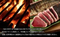 ＜お中元＞ 土佐料理司 一本釣り とろ鰹の刺身・鰹たたきセット