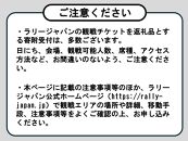 ラリージャパン【豊田スタジアムSSS観戦券カテゴリー４（メイン）指定席／大人１名＋子ども１名】11月21日（木）