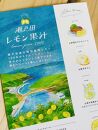 瀬戸田レモン果汁～lemon juice100%～　200ml×2本セット