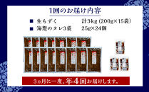 【年４回】宮古島産来間もずくの定期便 3ヶ月に一度３kg（200ｇ×15袋）お届け！自家製三杯酢付き！