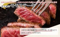 ＜A4ランク＞鹿児島県産黒毛和牛モモステーキ(計240g・120g×2枚)【牛肉 黒毛和牛 和牛 牛 肉 もも ステーキ 赤身 おかず 冷凍 国産 九州産 鹿児島県産 人気 食品 お祝い ギフト おすすめ 鹿児島県 種子島 中種子町 ふるさと納税 送料無料 BH01】