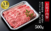 ＜A4ランク＞鹿児島県産黒毛和牛リブロース焼きしゃぶ用(500g)【牛肉 黒毛和牛 和牛 牛 肉 リブ リブロース ロース しゃぶしゃぶ おかず 冷凍 国産 九州産 鹿児島県産 人気 食品 お祝い ギフト おすすめ 鹿児島県 種子島 中種子町 ふるさと納税 送料無料 BH03】