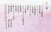 【京料理　はり清】吉祥来福おせち三段重（約6人前）