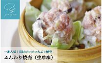 大人気！点心４種【ふんわり焼売(６ヶ入) もち米焼売(６ヶ入) しいたけ焼売(６ヶ入）海老水晶蒸し餃子(６ヶ入)】と肉団子の黒酢炒め・上海手羽中煮詰め合わせ