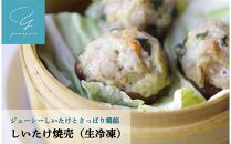 大人気！点心４種【ふんわり焼売(６ヶ入) もち米焼売(６ヶ入) しいたけ焼売(６ヶ入）海老水晶蒸し餃子(６ヶ入)】と肉団子の黒酢炒め・上海手羽中煮詰め合わせ