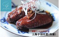 大人気！点心４種【ふんわり焼売(６ヶ入) もち米焼売(６ヶ入) しいたけ焼売(６ヶ入）海老水晶蒸し餃子(６ヶ入)】と肉団子の黒酢炒め・上海手羽中煮詰め合わせ