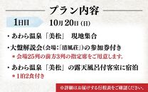 【先行予約】＜第37期竜王戦 あわら対局特別体験プラン＞ 大盤解説会参加と対局室体験ツアー あわら温泉1泊2日（1名1室利用） ／ 竜王 体験 ツアー 将棋 旅館 宿泊券 北陸新幹線 あわら温泉 温泉 旅行 トラベル 予約 北陸 福井県 あわら市 ※2024年10月上旬より順次発送