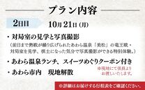 【先行予約】＜第37期竜王戦 あわら対局特別体験プラン＞ 大盤解説会参加と対局室体験ツアー あわら温泉1泊2日（1名1室利用） ／ 竜王 体験 ツアー 将棋 旅館 宿泊券 北陸新幹線 あわら温泉 温泉 旅行 トラベル 予約 北陸 福井県 あわら市 ※2024年10月上旬より順次発送