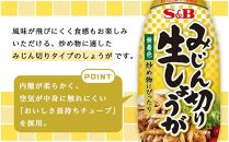 お徳用みじん切しょうが１５５g×6個