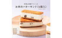 【グルテンフリー＆ヴィーガン】バターを使わない「お米のバターサンド（ラムレーズン）4個入り」&nbsp;