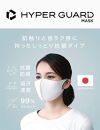 HYPER GUARD 日本製 しっとり抗菌マスク 500枚セット Mサイズ