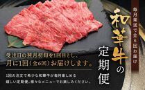 【定期便】紀州和華牛 熟成 赤身 薄切り すき焼き用 400g 年6回配送♪