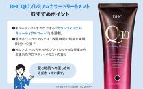 DHC Q10プレミアムカラートリートメント【ブラック】