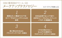 DHC薬用 BBクリーム GE【ナチュラルオークル00】