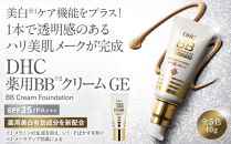 DHC薬用&nbsp;BBクリーム&nbsp;GE【ナチュラルオークル00】