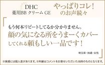 DHC薬用 BBクリーム GE【ナチュラルオークル01】