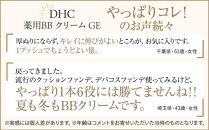 DHC薬用 BBクリーム GE【ナチュラルオークル02】